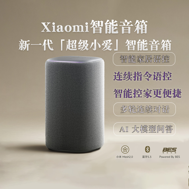 小米智能音箱新一代超级小爱蓝牙小爱同学声控智能机器人音响音箱