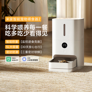 小米正品米家智能宠物喂食器全自动自助式猫粮狗粮远程操控投食器