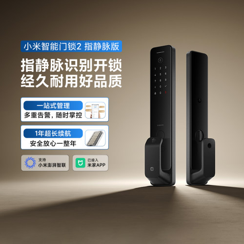 小米智能门锁2指静脉版指纹密码