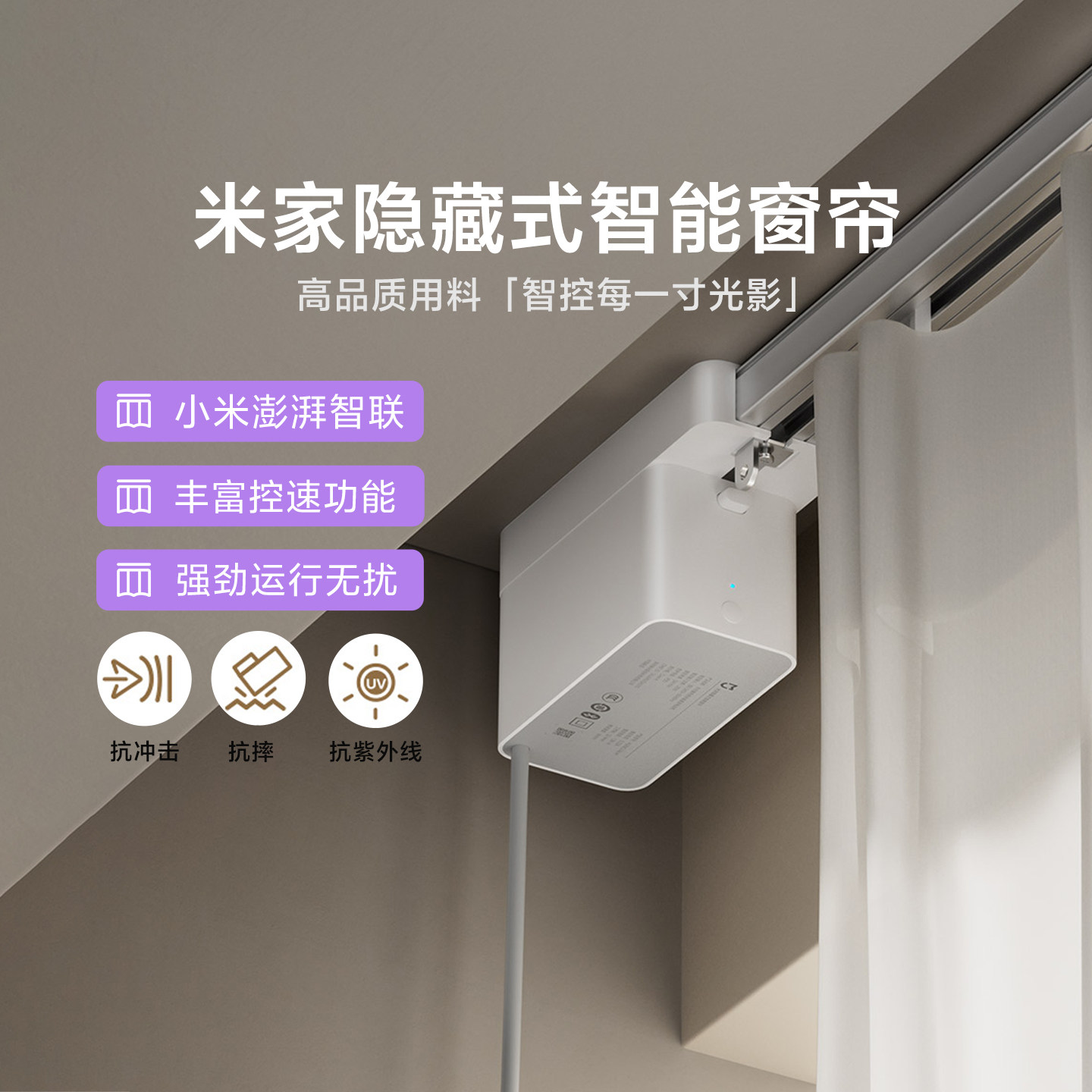 小米正品米家隐藏式智能窗帘全自动电动窗帘导轨轨道家用智能家居
