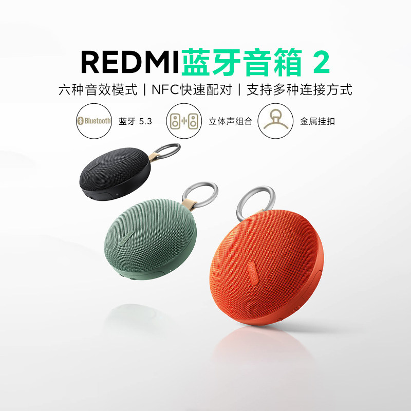 REDMI蓝牙音箱2音响无线户外防尘防水轻小便携音乐可插卡随身迷你