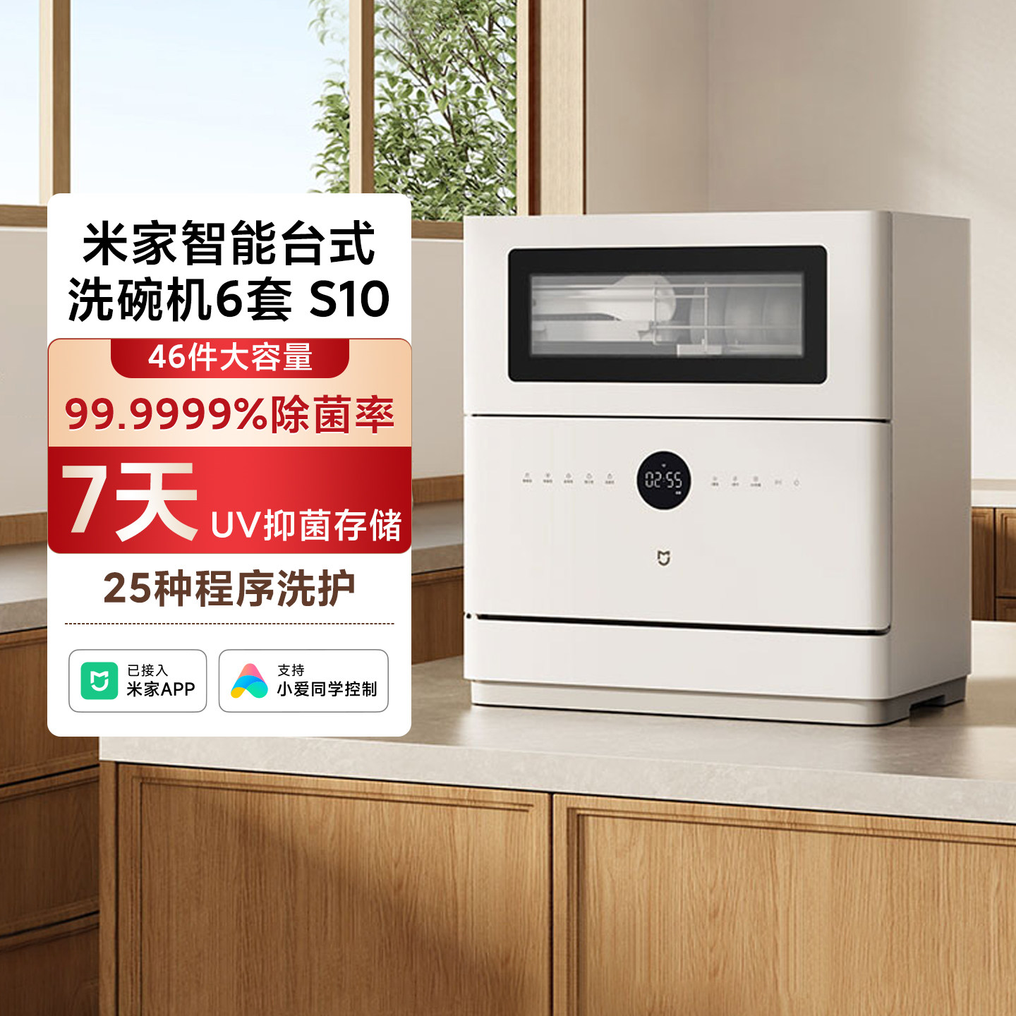 米家智能台式洗碗机6套S10家用厨房超薄母婴级消毒刷碗机长效抑菌