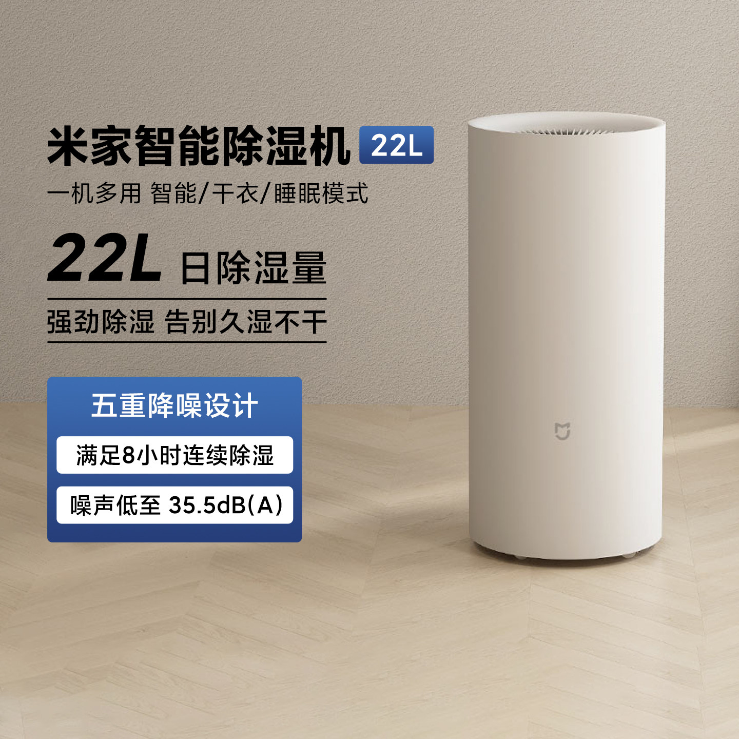 米家智能除湿机22L家用抽湿机除潮湿办公室客厅去湿机干衣吸湿机