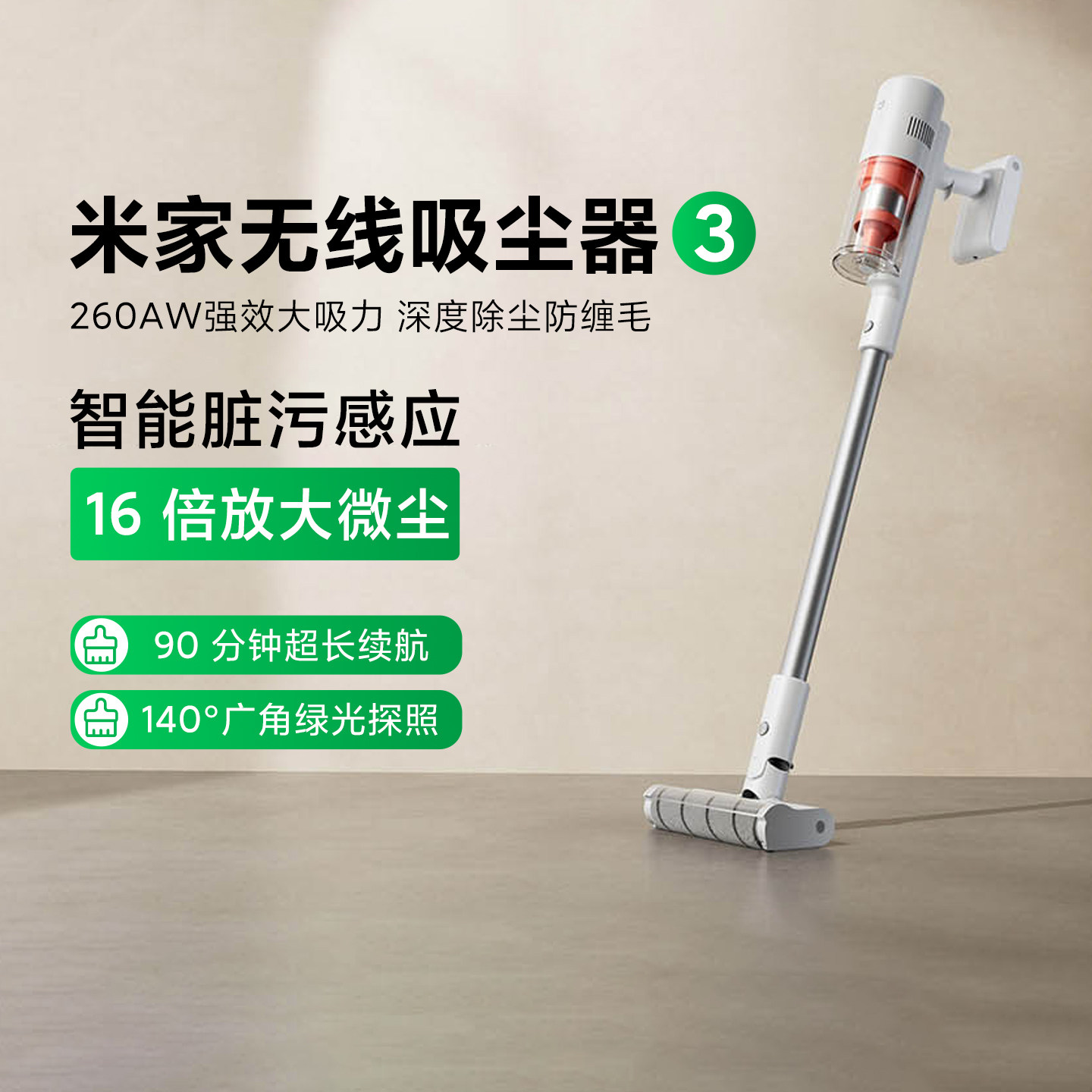 米家无线吸尘器3绿光显尘手持除螨家用大吸力吸拖一体地刷防缠绕