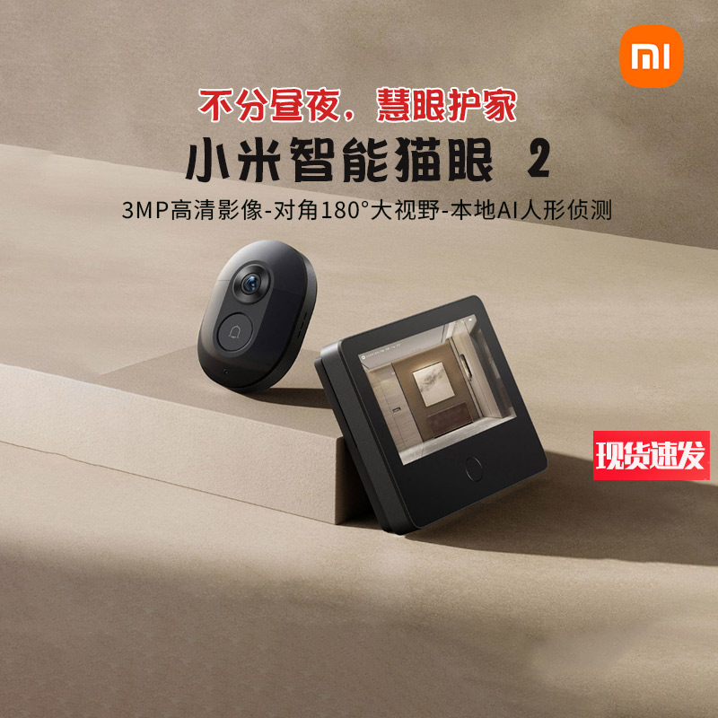 小米智能猫眼2长续航高清夜视