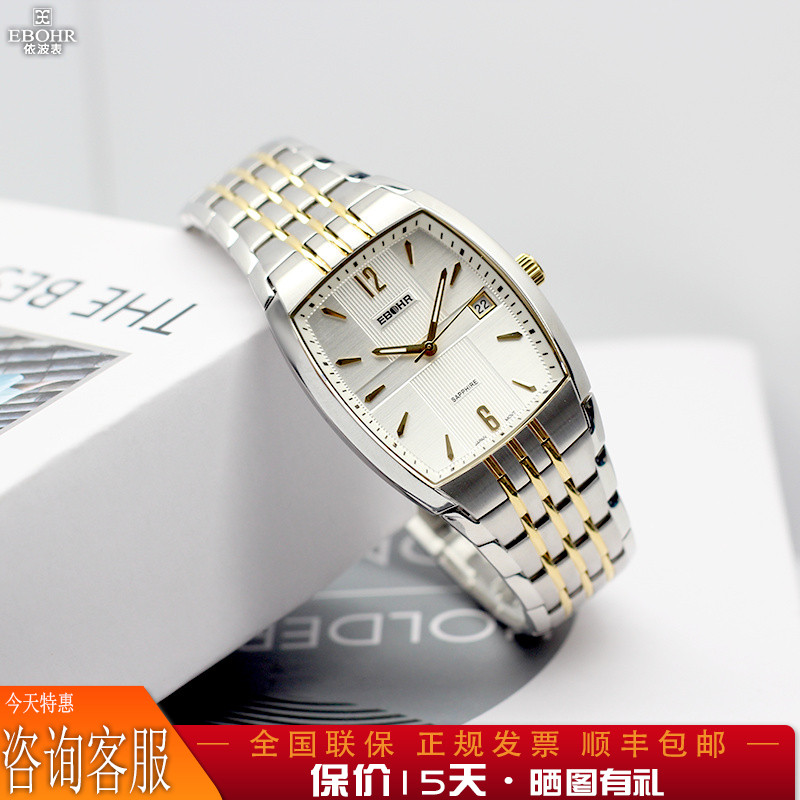 专柜同款依波表(EBOHR)全国产腕表
