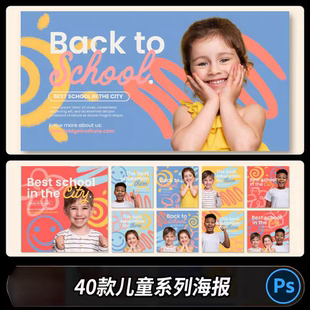 时尚儿童节童装早教幼儿培训托管海报单张折页横幅轮播图PSD素材