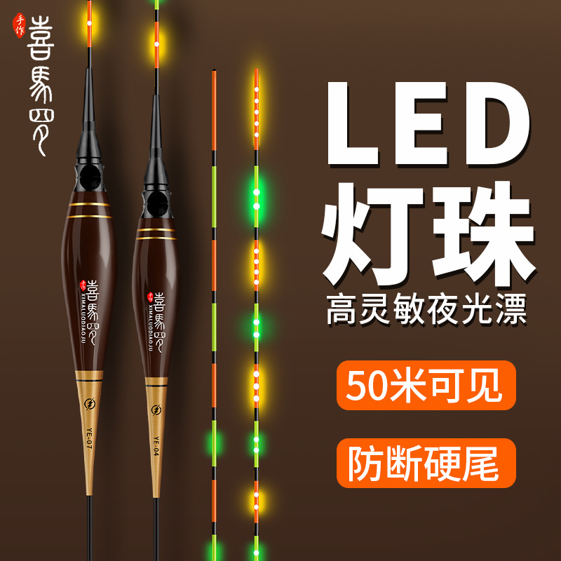 LED灯珠夜光漂高灵敏浮漂专业夜光漂鲫鱼鲤鱼鱼漂超亮夜光漂