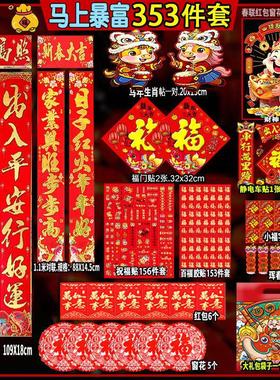 2026马年春节对联大礼包新年春联对联套装农乡镇入户门贴套装