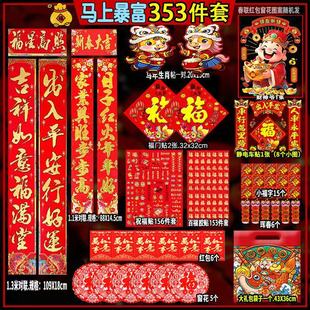 【353件套】2026春节红包贴纸对联大礼包