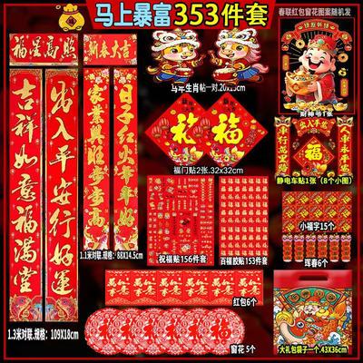 2026马年春节对联大礼包新年春联对联套装农乡镇入户门贴套装