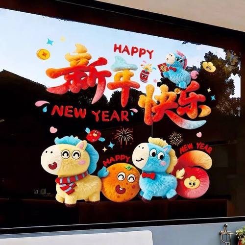 2026马年新年装饰品过年贴纸窗花5D毛绒玻璃贴静电贴橱窗元旦布置