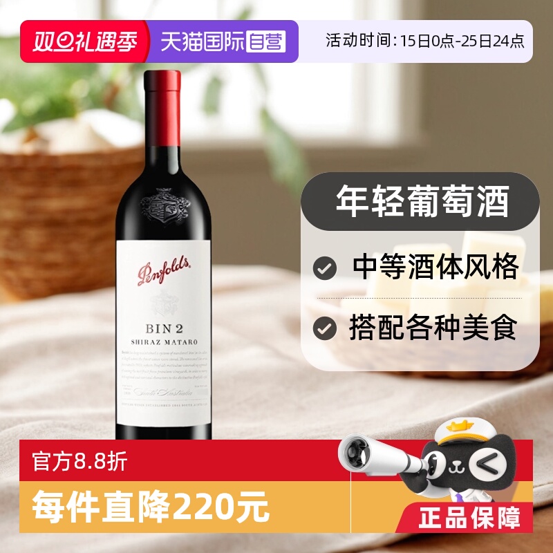 澳大利亚BIN2奔富原瓶进口