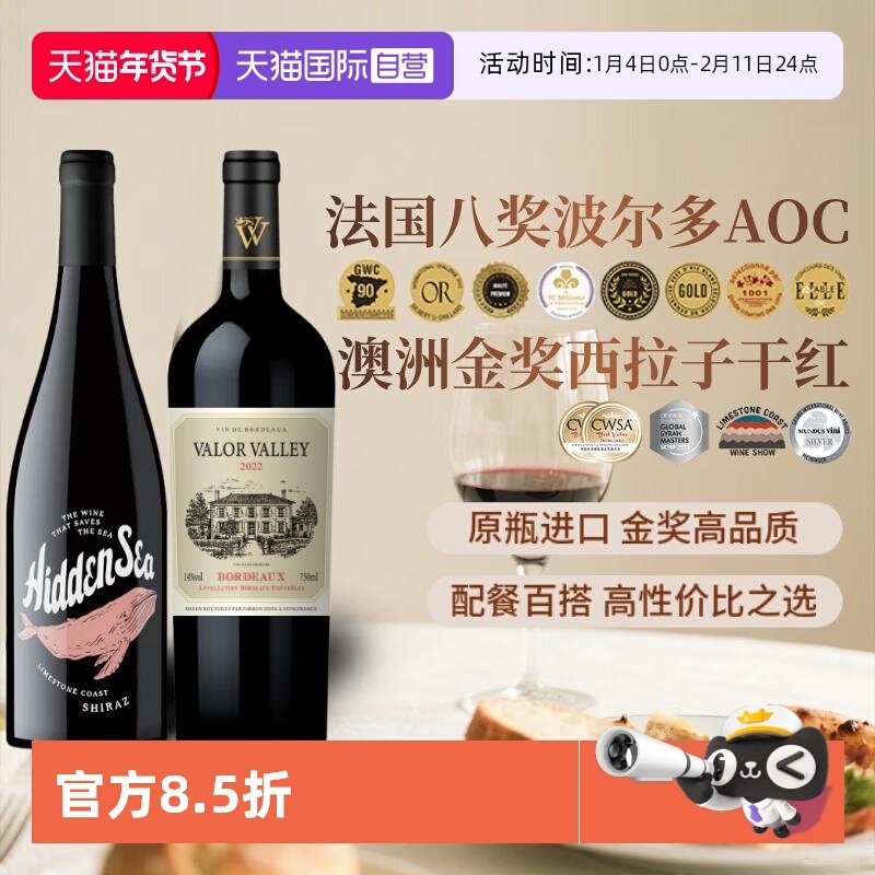 【自营】谜之海洋金奖西拉+八奖波尔多干红葡萄酒原瓶进口红酒