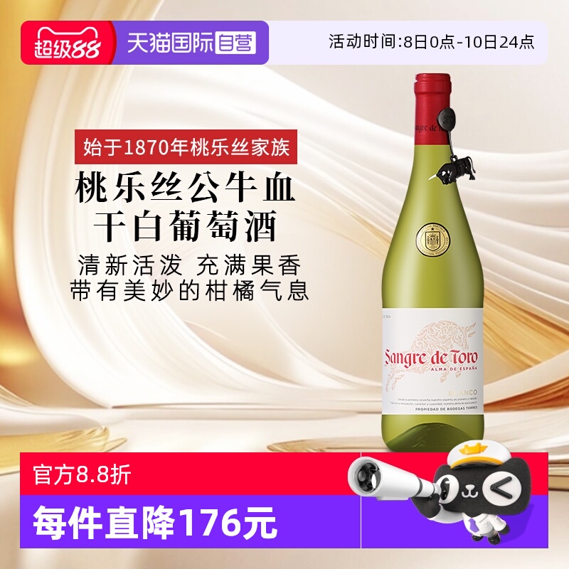 【自营】桃乐丝公牛血红酒 西班牙进口白葡萄酒原瓶原装进口干白