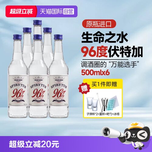 生命之水96度伏特加原瓶进口