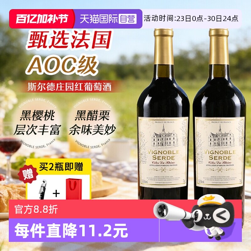【自营】斯尔德庄园正牌红酒法国罗纳河谷进口干红葡萄酒红礼袋装