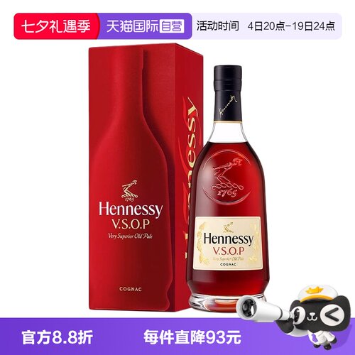轩尼诗vsop干邑白兰地700ml