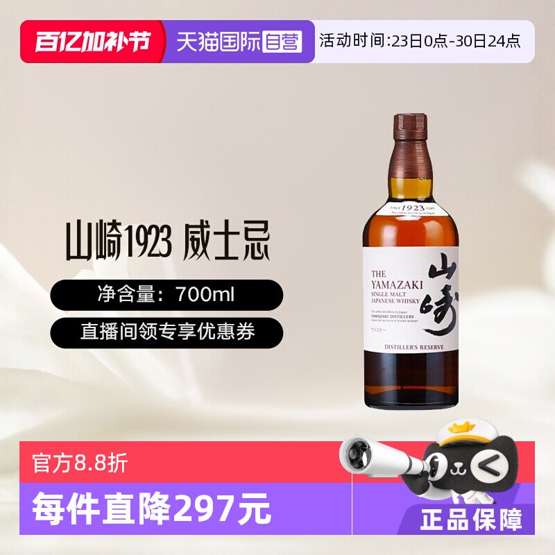【自营】山崎（Yamazaki）1923 单一麦芽威士忌700ml 无盒