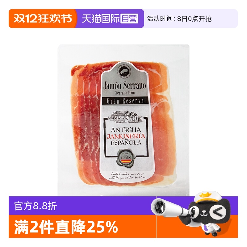 自营西班牙伊比利亚火腿