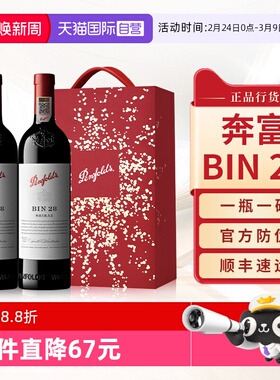【自营】Penfolds奔富BIN28红酒送礼盒装原瓶进口干红葡萄酒正品