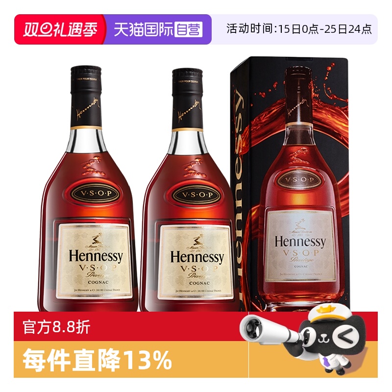 【自营】Hennessy/轩尼诗VSOP350ml*2瓶干邑白兰地 进口洋酒行货