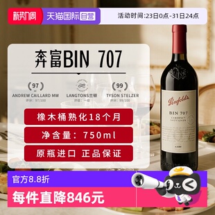 奔富BIN707红酒赤霞珠澳洲官方进口干红葡萄酒 Penfolds 自营