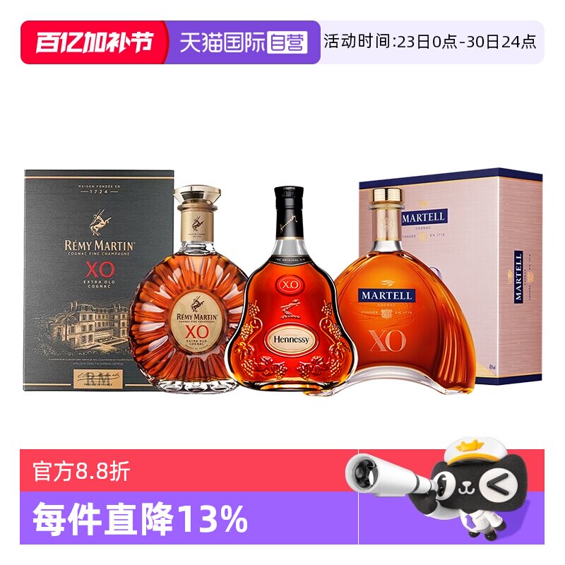 【自营】轩尼诗XO+马爹利XO+人头马XO700ml 干邑白兰地 进口洋酒