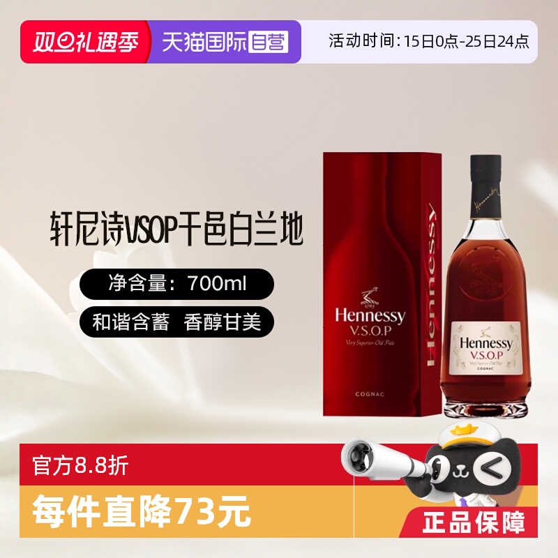 【自营】Hennessy轩尼诗VSOP干邑白兰地700ml/瓶法国原装进口洋酒