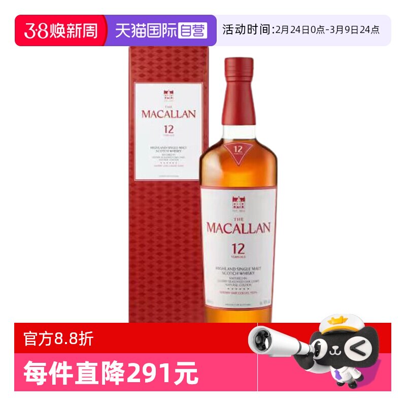 【自营】MACALLAN麦卡伦12年雪莉桶单一麦芽苏格兰威士忌酒700ml