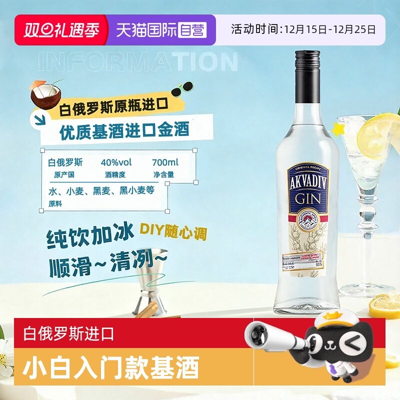 【自营】麦其克金酒金汤力gin杜松子酒700ml调酒基酒白俄罗斯进口