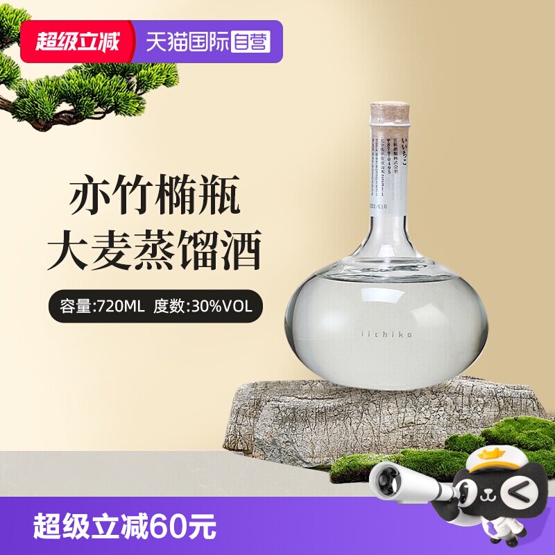 【自营】iichiko亦竹日本进口本格烧酒椭瓶720ml洋酒礼盒烈酒蒸馏