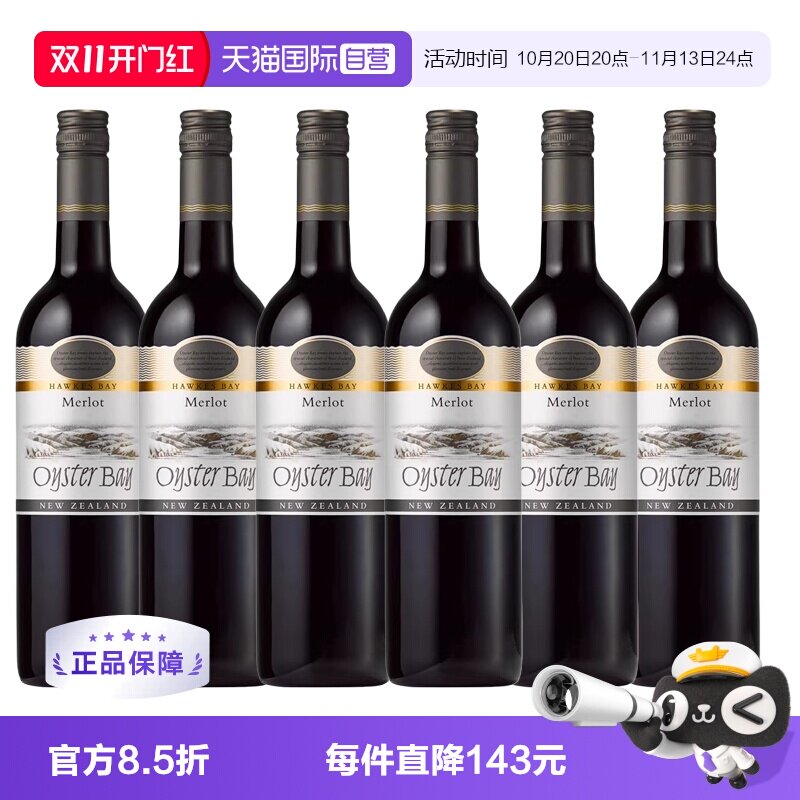 【自营】新西兰进口Oyster Bay蚝湾梅洛/美乐干红葡萄酒750ml*6