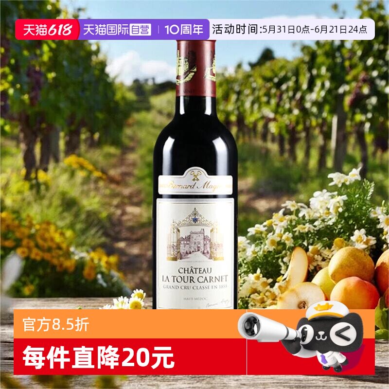 【自营】拉图嘉利酒庄红酒法国1855列级庄干红葡萄酒375ml进口