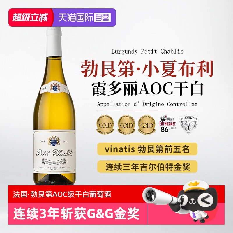 【自营】法国原瓶进口勃艮第小夏布利AOC霞多丽干白葡萄酒礼盒装