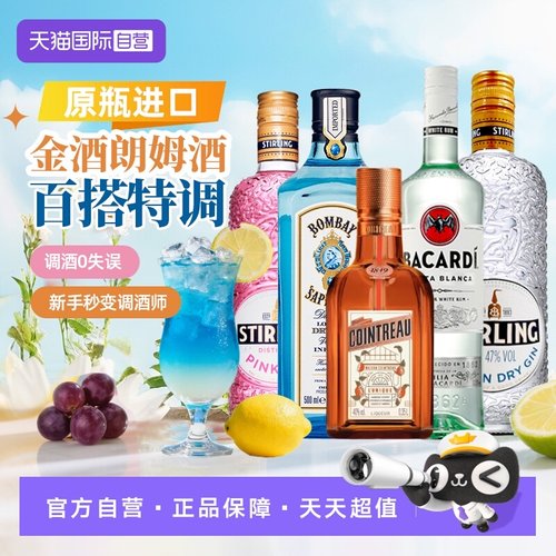 百加得白朗姆萨格利伦敦干金粉金