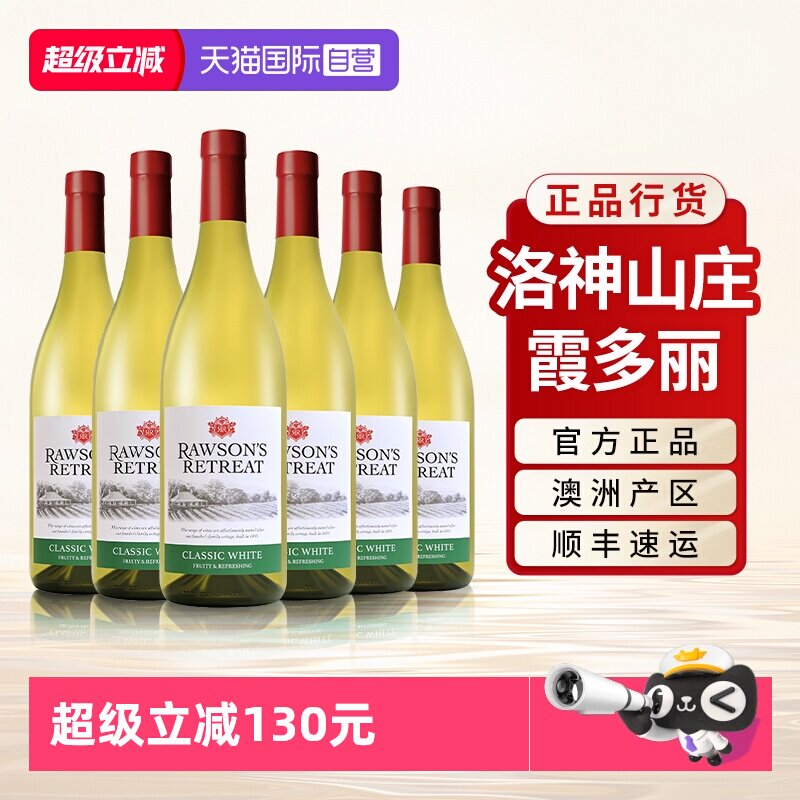 【自营】奔富洛神山庄经典霞多丽干白澳洲官方原瓶进口葡萄酒整箱
