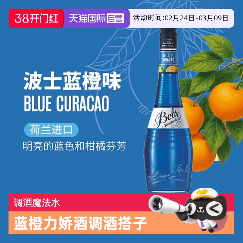 【自营】荷兰波士蓝橙力娇酒利口酒蓝色夏威夷调酒基酒套装洋酒