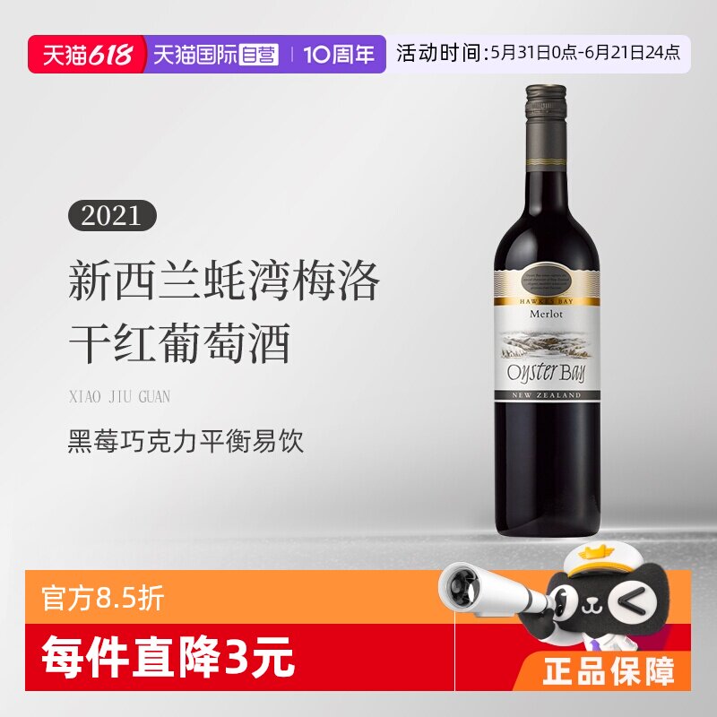【自营】新西兰蚝湾(OysterBay)梅洛Merlot干红葡萄酒750ml单支装