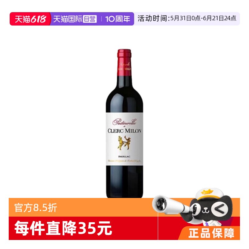 【自营】法国波尔多名庄克拉米伦酒庄副牌干红 Clerc Milon