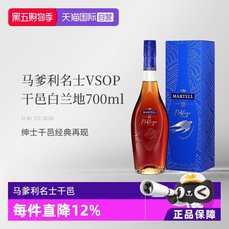 【自营】Martell马爹利名士名仕VSOP干邑白兰地700ml法国进口洋酒