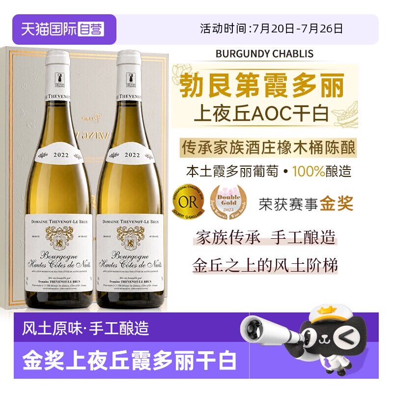 【自营】金奖酒款 勃艮第上夜丘AOC村庄级白葡萄酒霞多丽干白礼盒