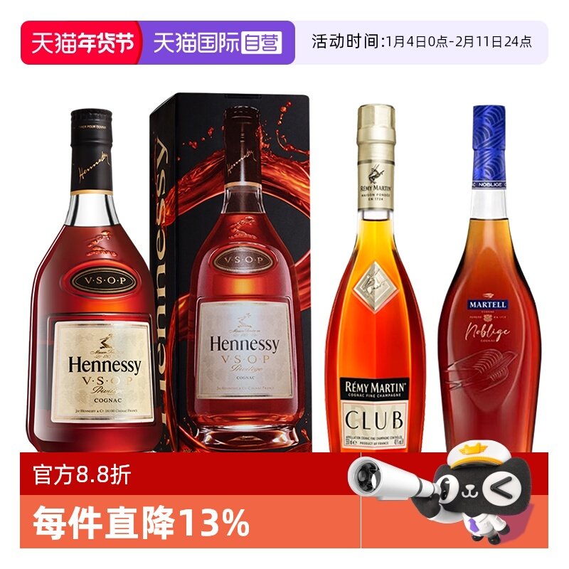 【自营】轩尼诗VSOP350ml+马爹利名士350ml+人头马CLUB350ml 组合