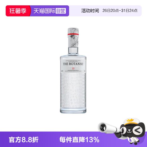 【自营】The Botanist植物学家牌金酒 艾雷岛杜松子酒 金酒 375ml