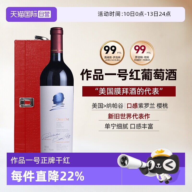 【自营】美国酒王作品一号红酒纳帕谷干红葡萄酒礼盒装Opus One