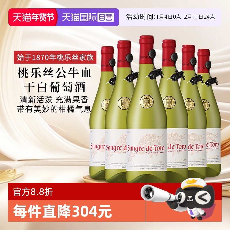 【自营】桃乐丝公牛血红酒 西班牙进口干白葡萄酒原瓶原装750ml*6