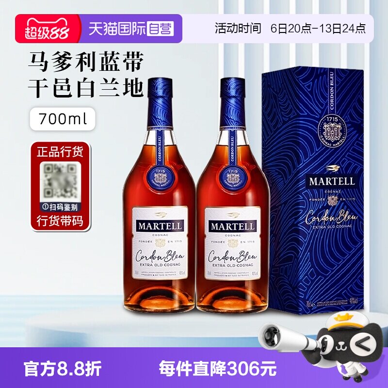 【自营】行货带码 法国Martell马爹利蓝带干邑白兰地洋酒700ml*2