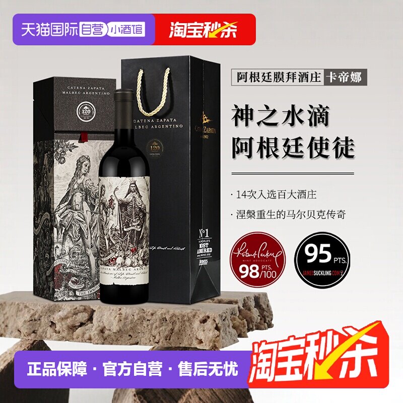 【自营】JS98阿根廷catena卡帝娜使徒红酒马尔贝克红葡萄酒 2022
