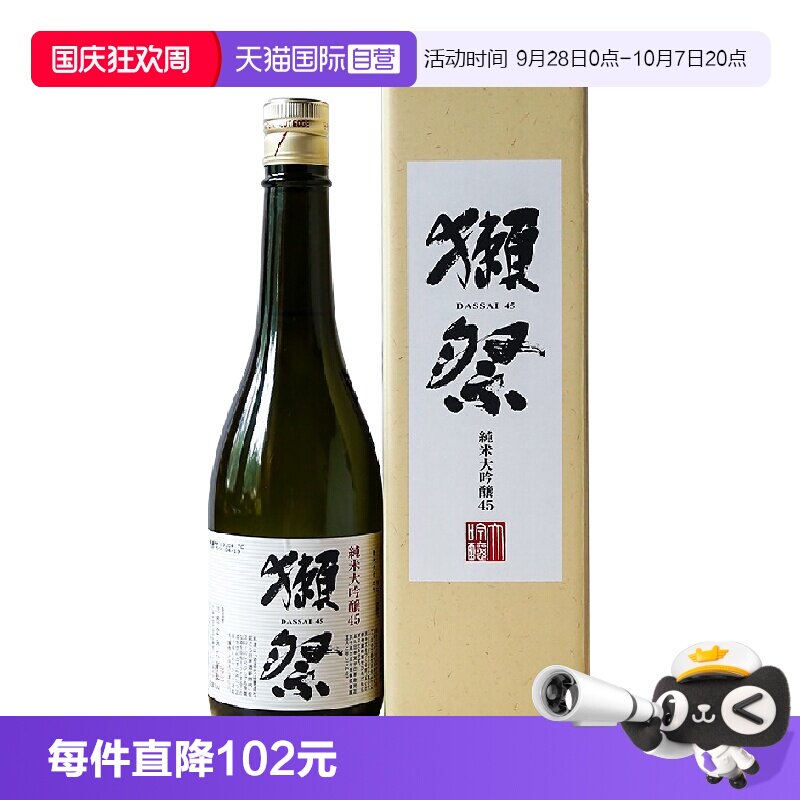 【自营】獭祭45四割五分720ml纯米大吟酿日本进口清酒正品带盒图片