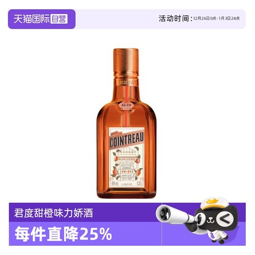 【自营】Cointreau/君度甜橙力娇酒350ml  利口酒鸡尾酒基酒